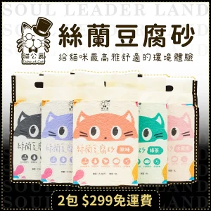Duke of Cat 貓公爵 絲蘭豆腐砂 / 2.4kg (體驗組 2包$299)